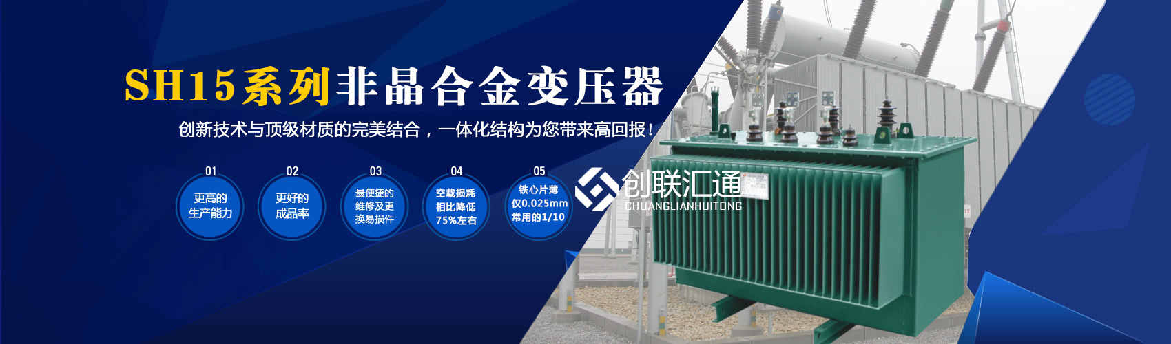 箱式變電站箱體部分采用目前國(guó)內(nèi)領(lǐng)先技術(shù)及工藝，外殼一般采用鍍鋁鋅鋼板，框架采用標(biāo)準(zhǔn)集裝箱材料及制作工藝，有良好的防腐性能，保證20年不銹蝕。