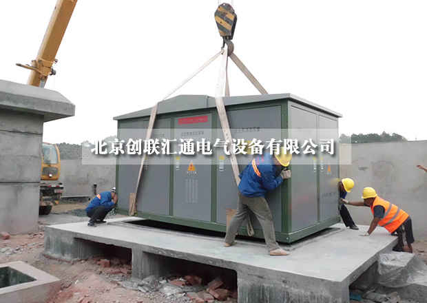 美式箱式變電站結(jié)構(gòu)特性你知道多少？